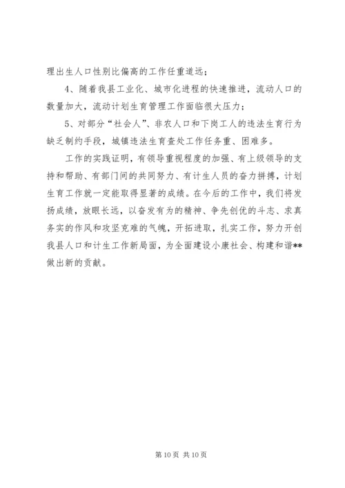 某县人口计划生育工作总结.docx