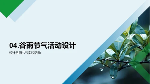 谷雨文化教学融合