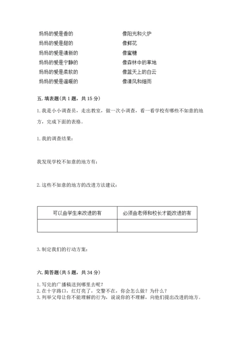 部编版三年级上册道德与法治期末测试卷及参考答案（能力提升）.docx