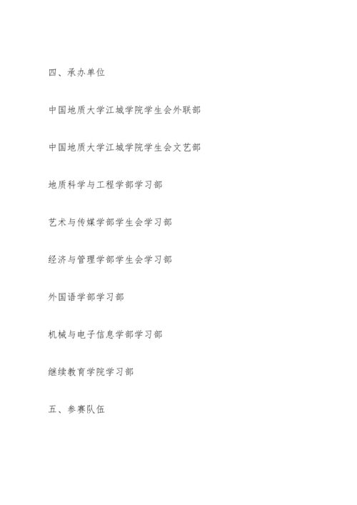 有关辩论赛的设计策划书.docx