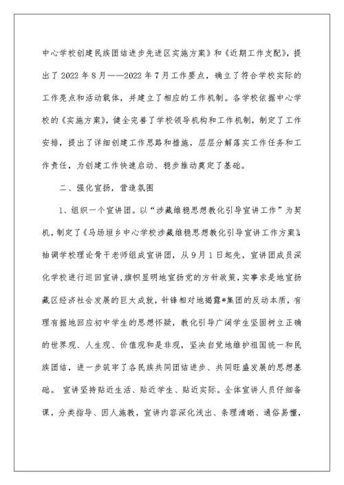 创建民族团结进步先进区活动自查总结