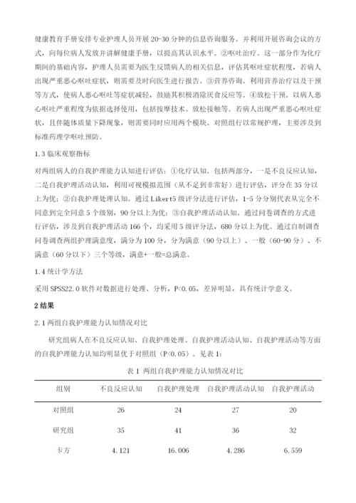 肿瘤护理计划在癌症病人靶向治疗中的应用效果评价.docx