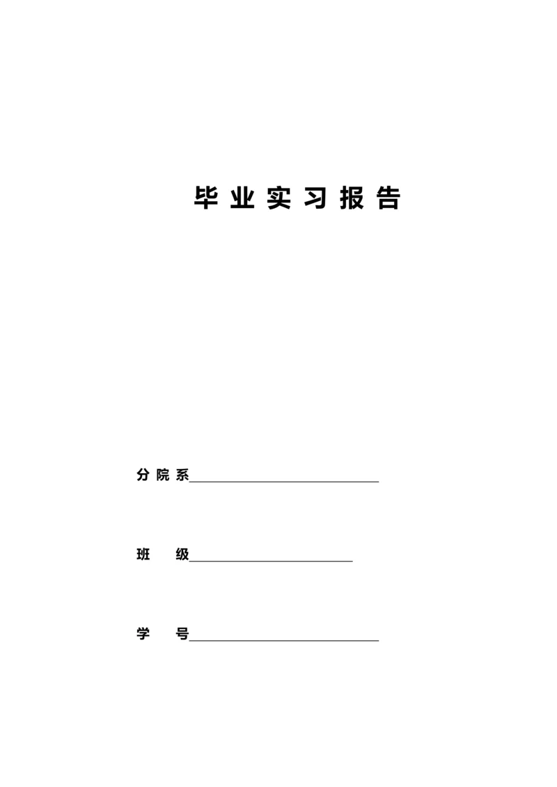 2023年施工员实习报告.docx