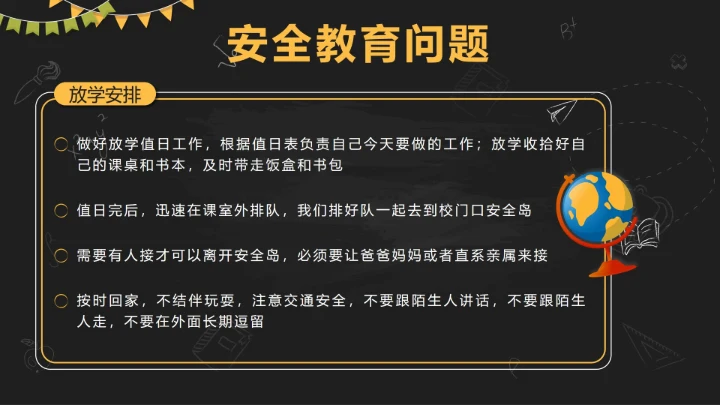 黑色卡通黑板快乐开学童梦放飞带内容PPT模板