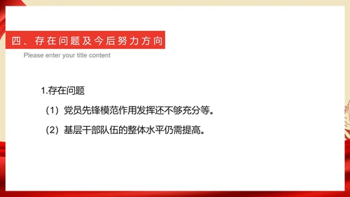 红色党政风爱国社区工作人员总结汇报PPT模板
