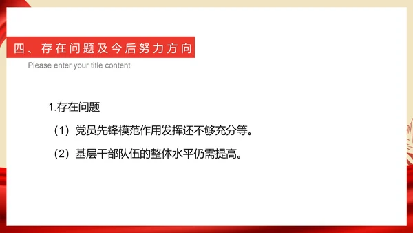红色党政风爱国社区工作人员总结汇报PPT模板