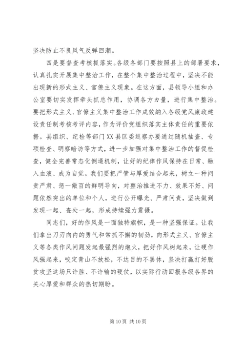 在全县深人开展作风建设年集中整治形式主义官僚主义动员会上的讲话.docx