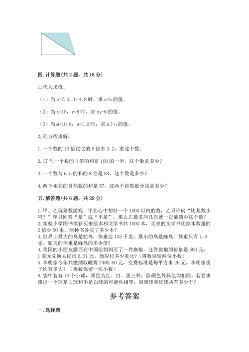人教版五年级上册数学期末测试卷（突破训练）word版.docx