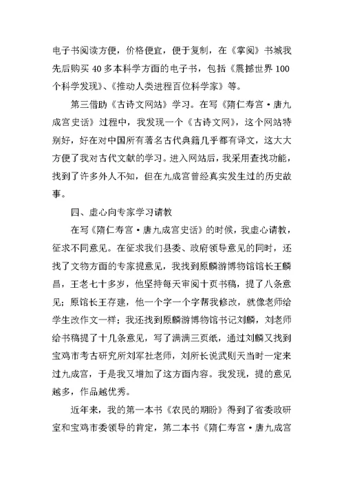 学习周启动仪式发言稿