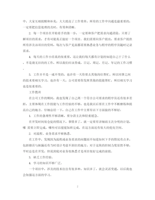 精编之java员工试用期总结范文.docx