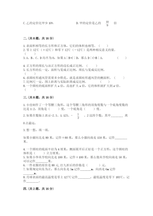 沪教版六年级数学下学期期末测试题及答案【最新】.docx