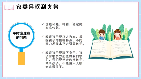 学校家长委员会通用PPT模板