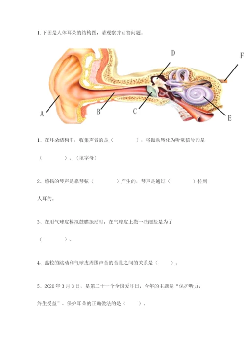 教科版科学四年级上册第一单元声音测试卷含答案（满分必刷）.docx