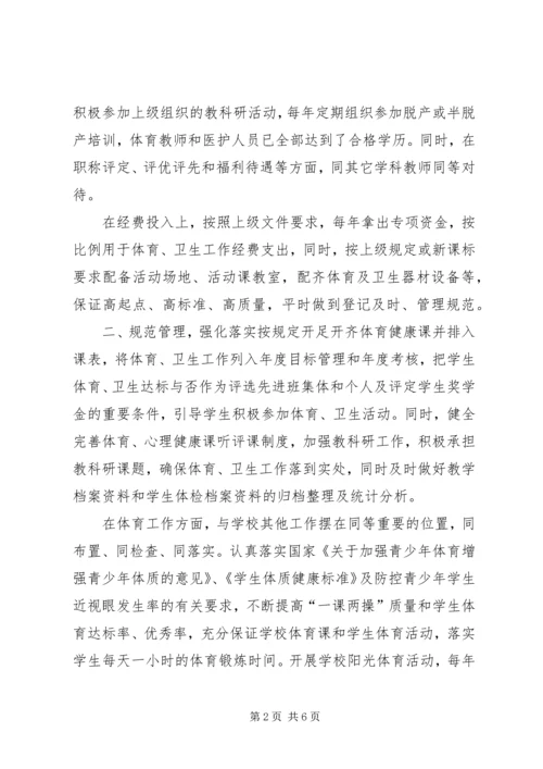 学校体育卫生工作情况汇报 (4).docx