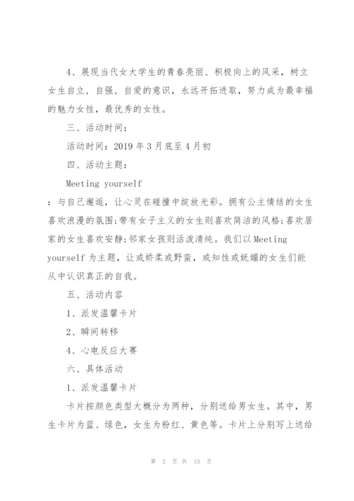 经典女生节活动策划书5篇.docx