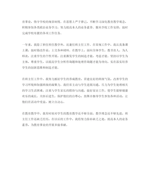 精编分享五篇教师班主任年度考核自我鉴定参考范文.docx