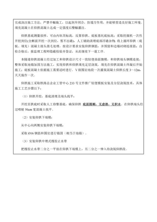 仰拱及仰拱填充综合标准施工三级核心技术交底书.docx