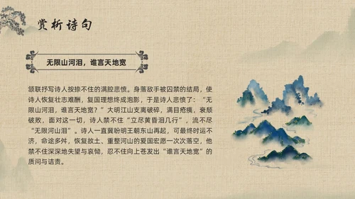 棕色古风九年级语文下册课件别云间PPT模板宣传PPT动态P语文九年级下册