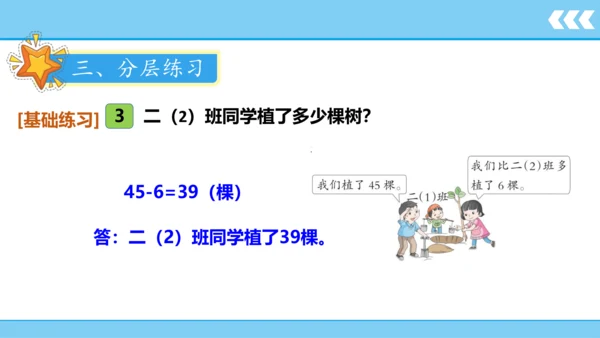 【新教材】人教版数学二年级上册第2单元100以内的加法和减法(二) 第5课时 解决问题（例4）课件（