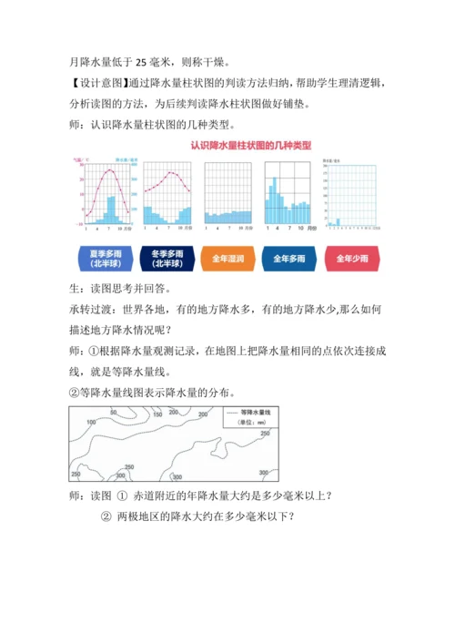 4.3 降水的变化与分布 教学设计-人教版初中地理 七年级上册