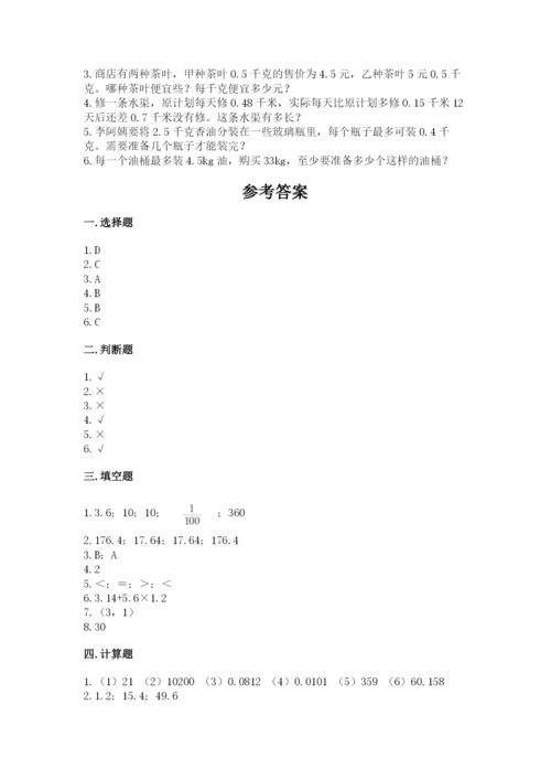 人教版数学五年级上册期中考试试卷1套.docx