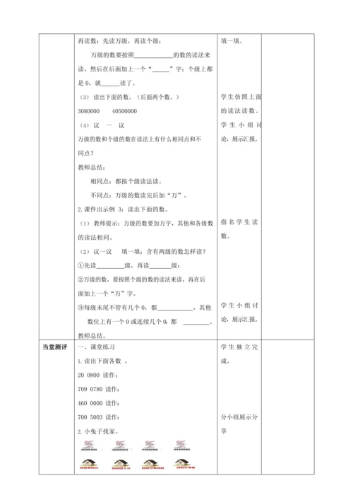 人教版四上 第一单元第二课时《亿以内数的读法》教学设计