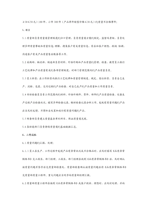 全员质量奖管理制度.docx