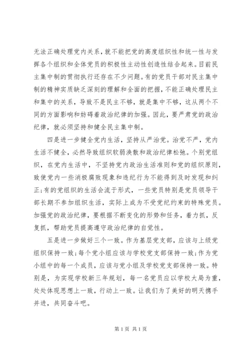 严格遵守党的政治纪律和政治规矩心得体会.docx