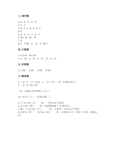 小学一年级上册数学期末测试卷（各地真题）word版.docx