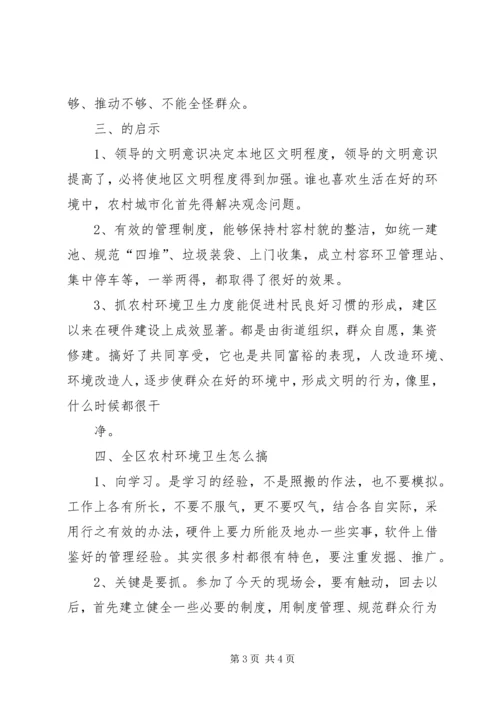 在全区农村卫生工作现场会上的报告 (4).docx