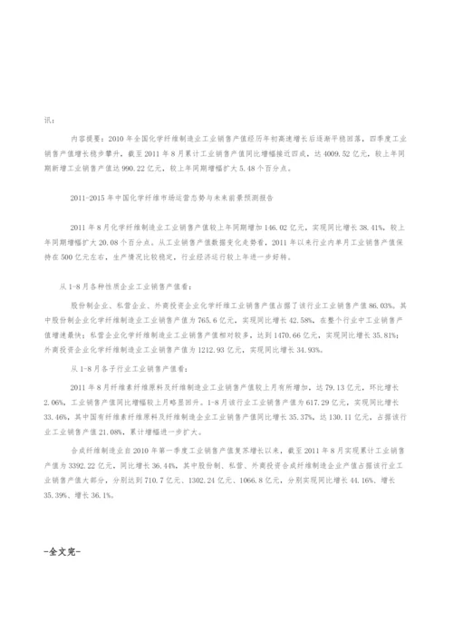 全国化学纤维制造业工业销售产值数据分析.docx