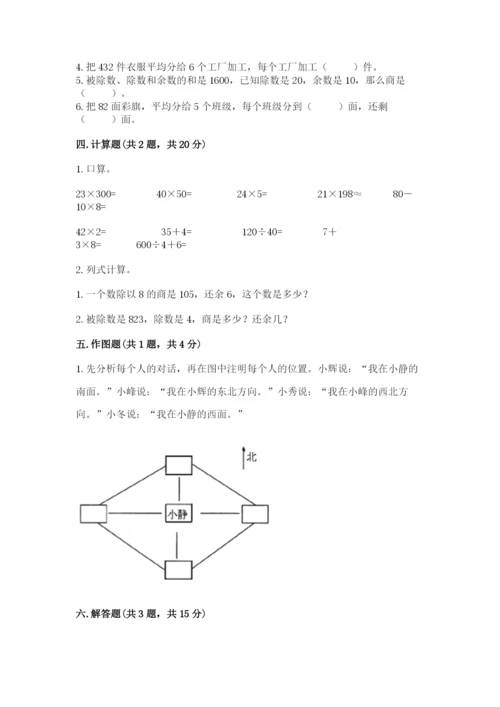 小学数学三年级下册期中测试卷及参考答案（能力提升）.docx