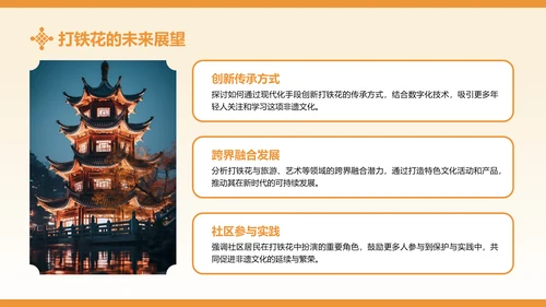 黄色中国风打铁花非遗文化介绍PPT模板