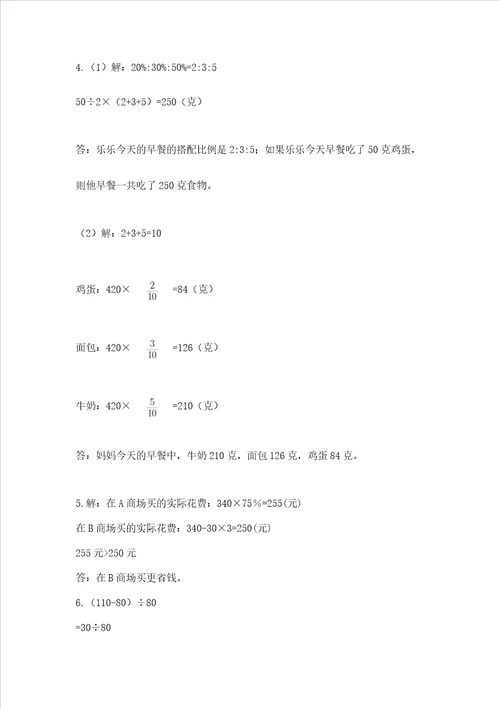 六年级下册数学期末测试卷附完整答案考点梳理