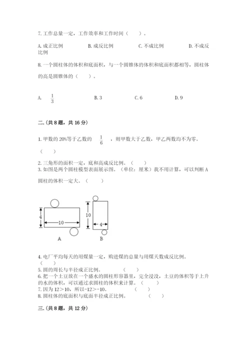 洛阳市小学数学小升初试卷含答案（典型题）.docx