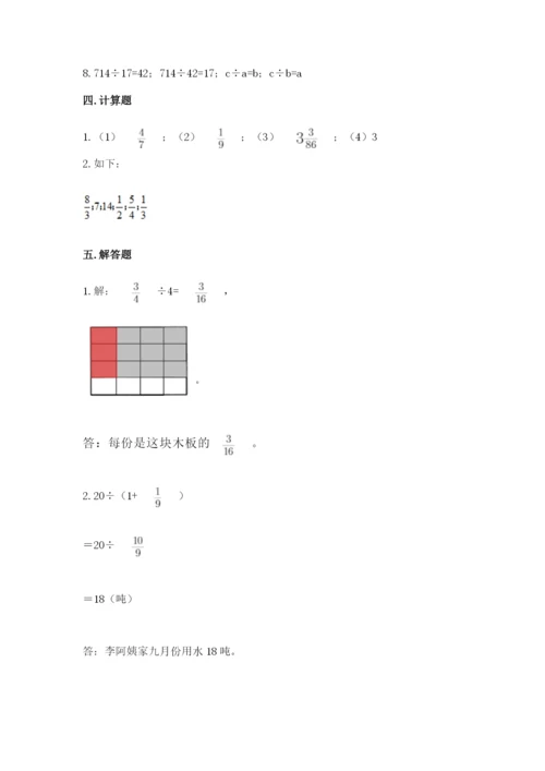 冀教版五年级下册数学第六单元 分数除法 测试卷及参考答案（轻巧夺冠）.docx