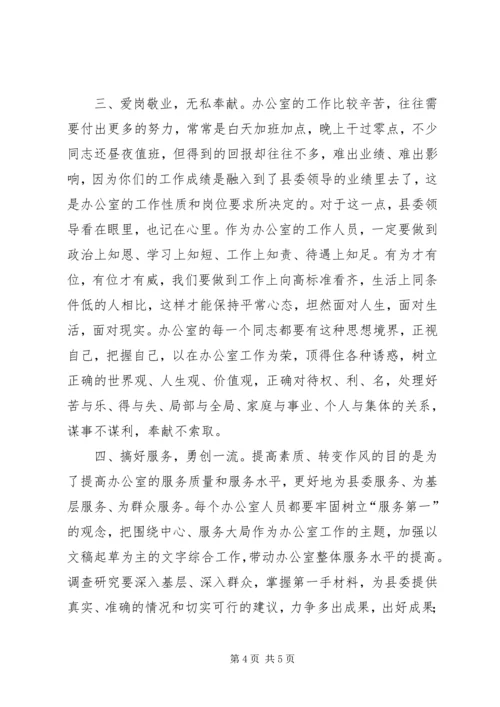 县委办公室作风整顿讲话.docx