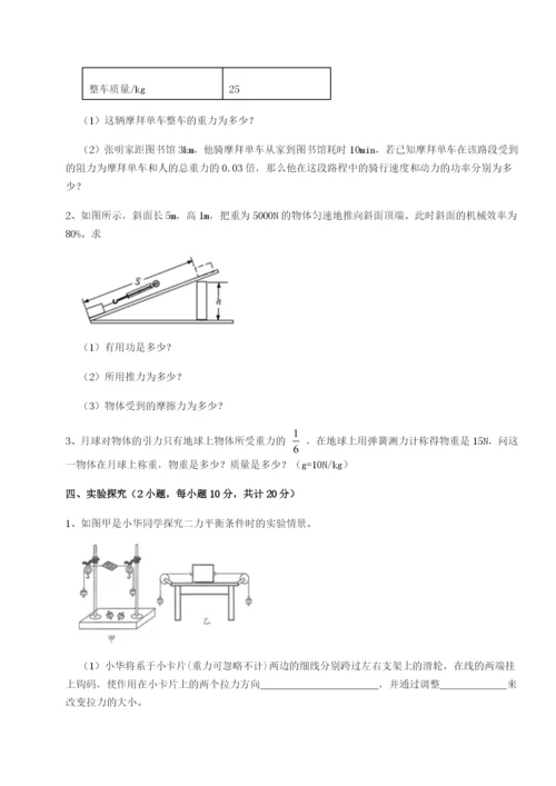 小卷练透重庆市兴龙湖中学物理八年级下册期末考试单元测评试题（解析版）.docx