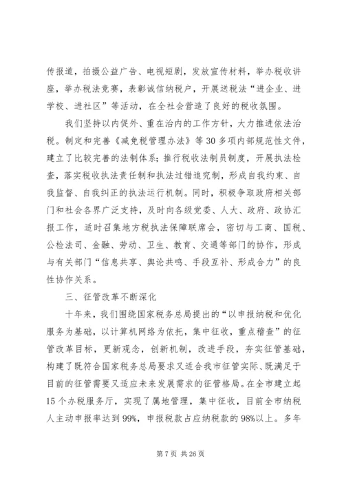 在西藏自治区成立十周年大会上的讲话.docx