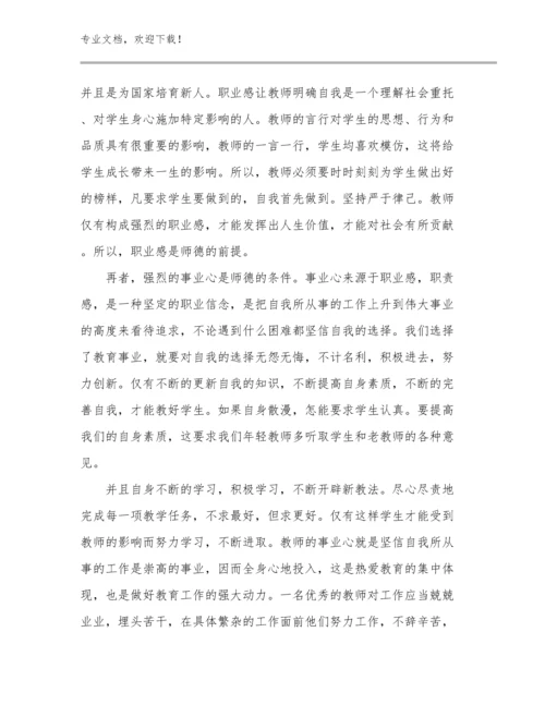 青年教师暑期培训心得体会优选例文28篇文档汇编.docx