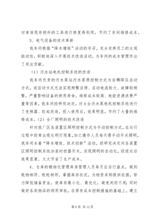 降本增效青年争先竞赛活动实施方案马明强 (3).docx