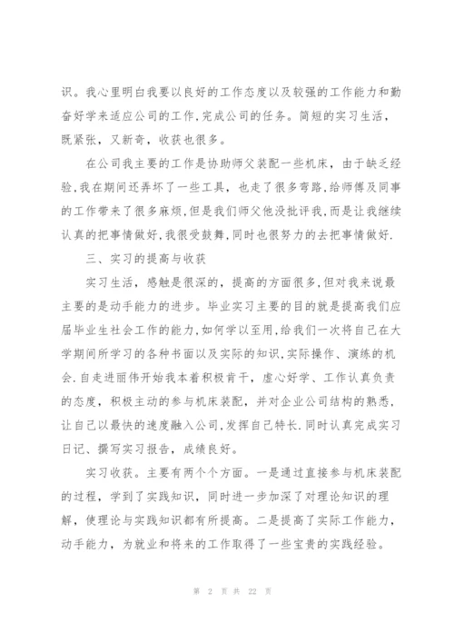 机械专业实习工作总结范文5篇.docx