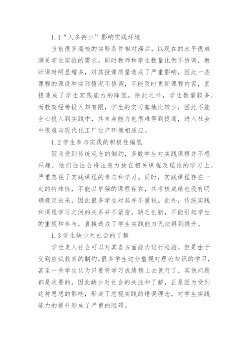 化学工程实践论文范文.docx