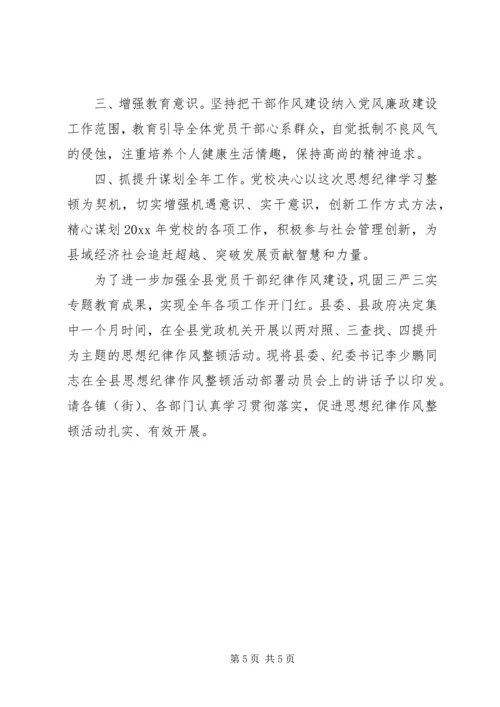 学习三让四做的心得体会三篇.docx