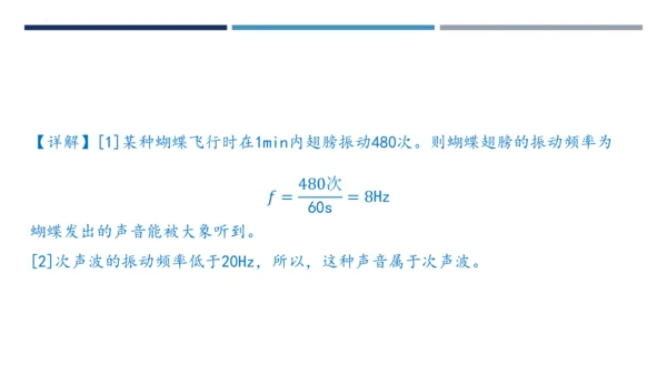 八年级物理上册同步精品备课一体化资源（人教版2024）2.2声音的特性（课件）41页ppt