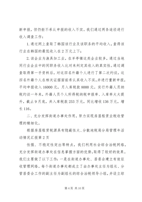 地税局分局管理年活动情况汇报 (2).docx