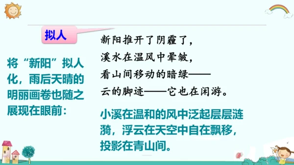 第12课 《在天晴了的时候》（教学课件）