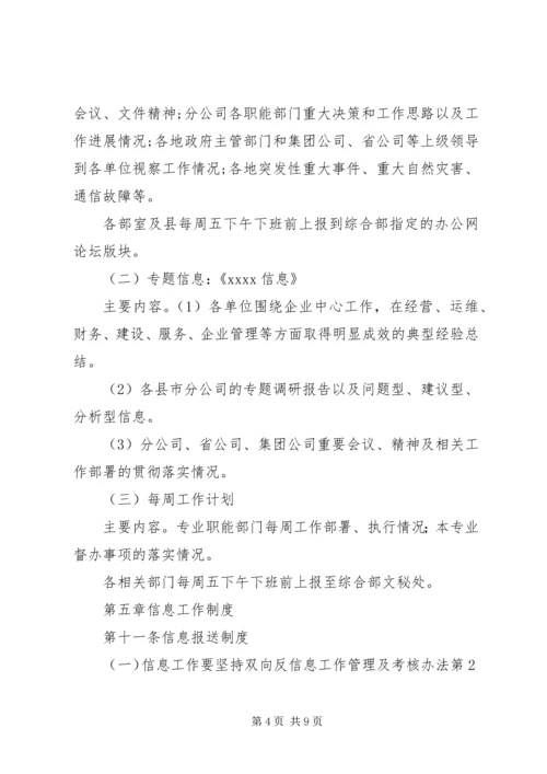 信息工作管理及考核办法.docx