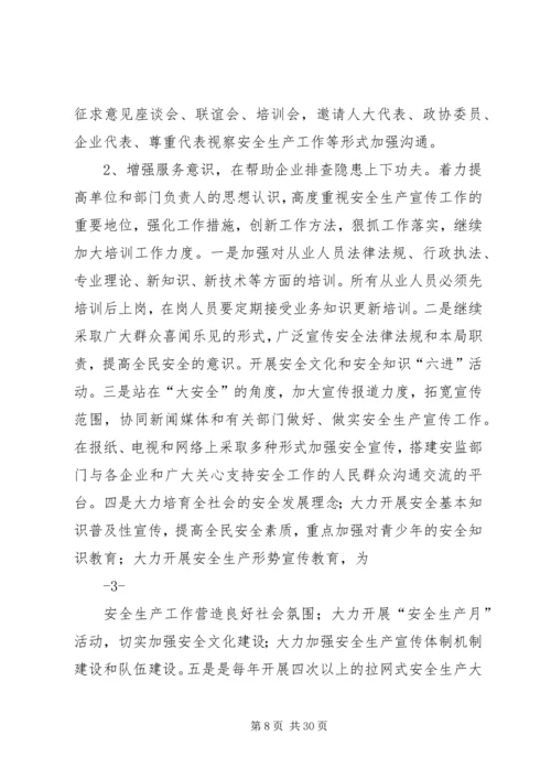 镇人大评议整改方案.docx