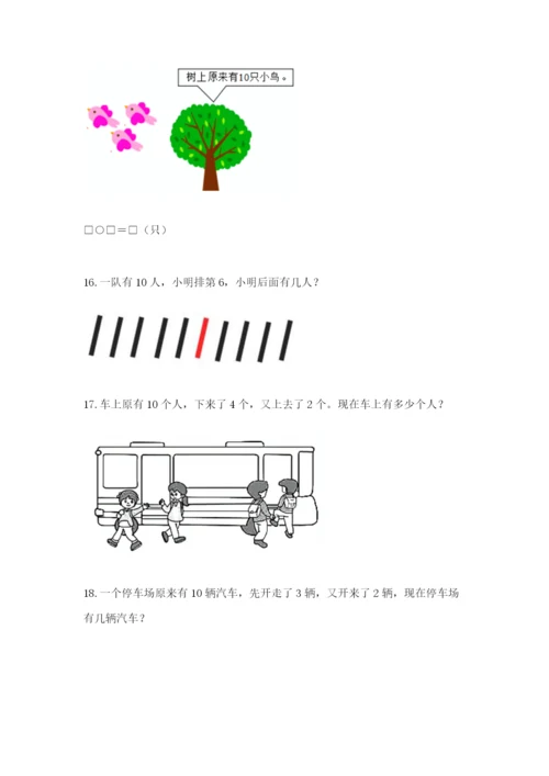 小学一年级数学应用题大全及参考答案1套.docx